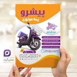 طرح تراکت پیک موتوری