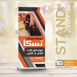 استندفروشگاه ابزارآلات