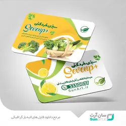 کارت ویزیت سبزی خردکنی