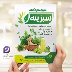 طرح تراکت سبزی خردکنی