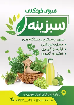 طرح تراکت سبزی خردکنی