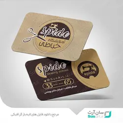 کارت ویزیت آموزشگاه خیاطی