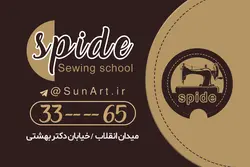 کارت ویزیت آموزشگاه خیاطی