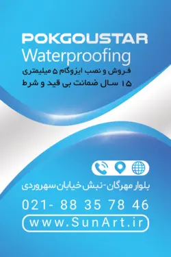 کارت ویزیت ایزوگام