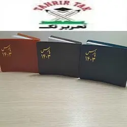 تقویم بیاضی پارس