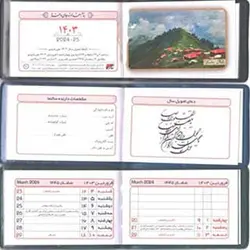 تقویم بیاضی پارس