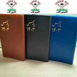 تقویم سه روزه پارس