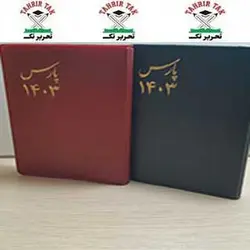 تقویم سه روزه پارس