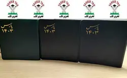 تقویم هفتگی پارس
