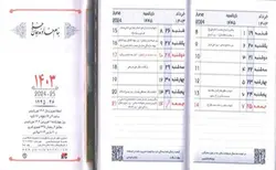 تقویم هفتگی پارس