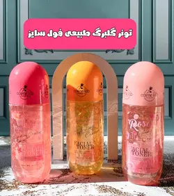 تونر گلبرگ طبیعی فول سایز