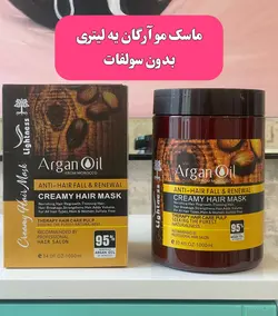 ماسک مو آرگان بدون سولفات یه کیلویی لایتنس