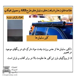 سایبان بغل خودرو معمولی مجیکمپ - گروه تولیدی مجیکمپ