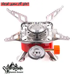 اجاق گاز مسافرتی کوهنوردی کوچک