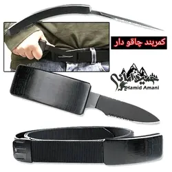 کمربند چاقو دار spy درجه یک