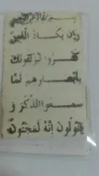 آیه الکرسی پوست گوسفند