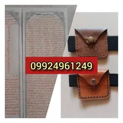 بازوبند به همراه سه حرز گلاب و زعفران