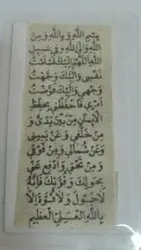 دعا جهت محافظت در سفر ( کپی روی گوسفند )