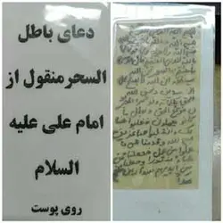 دعای باطل السحر امام علی علیه السلام