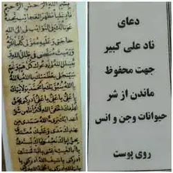 دعای نادعلی کبیر (کپی روی پوست)