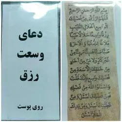 دعای وسعت رزق کپی روی پوست