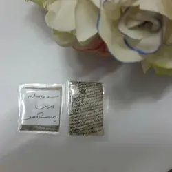 سوره الرحمن(دستنویس روی پوست آهو)، آسان شدن امور سخت و درمان درد چشم