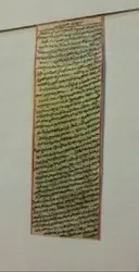 حرز 14 معصوم دستنویس روی پوست گوسفند
