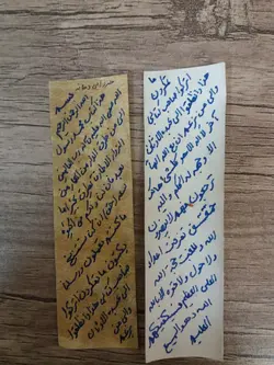 حرز ابی دجانه دستنویس روی پوست