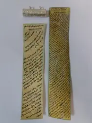 حرز امام جواد( اصل )+دعای دفع سحر امام علی