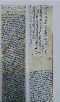 حرز امام جواد دستنویس روی پوست گوسفند