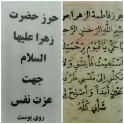 حرز حضرت زهرا (علیها السلام) جهت عزت نفس