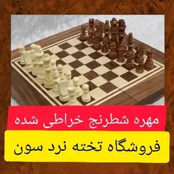 مهره شطرنج مدل پیكار
