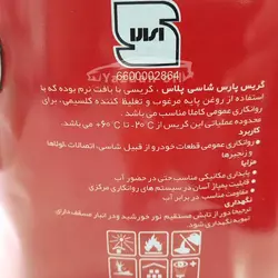 گریس پارس مدل شاسی پلاس ( معمولی) حجم 4535 گرم (معادل 10 پوند)