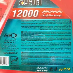 روغن موتور ایرانول 12000 10W40 حجم 3.5 لیتری