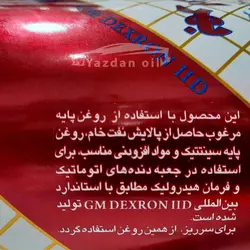 روغن هیدرولیک و گیربکس اتوماتیک دو خط بهران (حجم 0.98 لیتر)
