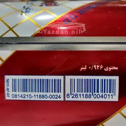 روغن هیدرولیک و گیربکس اتوماتیک دو خط بهران (حجم 0.98 لیتر)