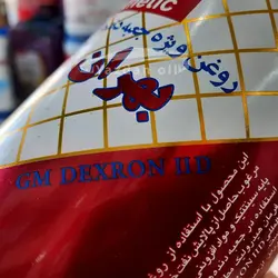 روغن هیدرولیک و گیربکس اتوماتیک دو خط بهران (حجم 0.98 لیتر)