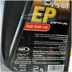روغن گیربکس و دیفرانسیل ای پی 85W140 GL4 (حجم 1 لیتر) (برند ایرانول)
