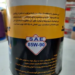 روغن گیربکس بهران سمند 85W90 GL4 (حجم 1 لیتر)