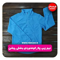 نیم زیپ پلار کوهنوردی بنفش روشن اورجینال