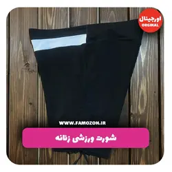 شورت ورزشی زنانه نوک مدادی اورجینال