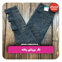 لگ سه ورزشی زنانه طوسی اورجینال