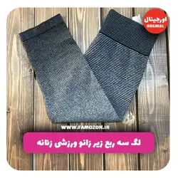 لگ سه ربع زیر زانو ورزشی زنانه نوک مدادی راه راه اورجینال