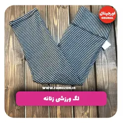 لگ ورزشی زنانه راه راه اورجینال