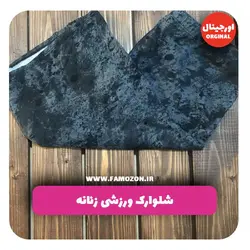 شلوارک ورزشی زنانه طرحدار مشکی اورجینال