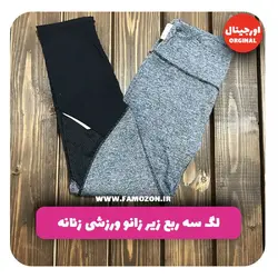 لگ سه ربع زیر زانو ورزشی زنانه مشکی طوسی اورجینال