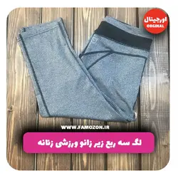 لگ سه ربع زیر زانو ورزشی زنانه طوسی اورجینال