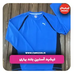 تیشرت ورزشی آبی آستین بلند PUMA اورجینال