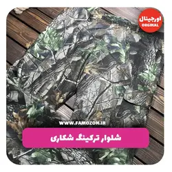 شلوار ترکینگ شکاری PERCUSSION اورجینال