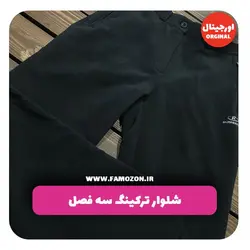 شلوار ترکینگ کوهنوردی مشکی rushhour اورجینال